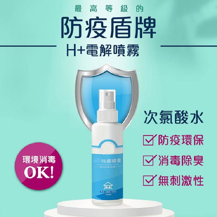 Home+次氯酸水150ml隨身噴霧MIT通過SGS檢驗(即期品促銷)