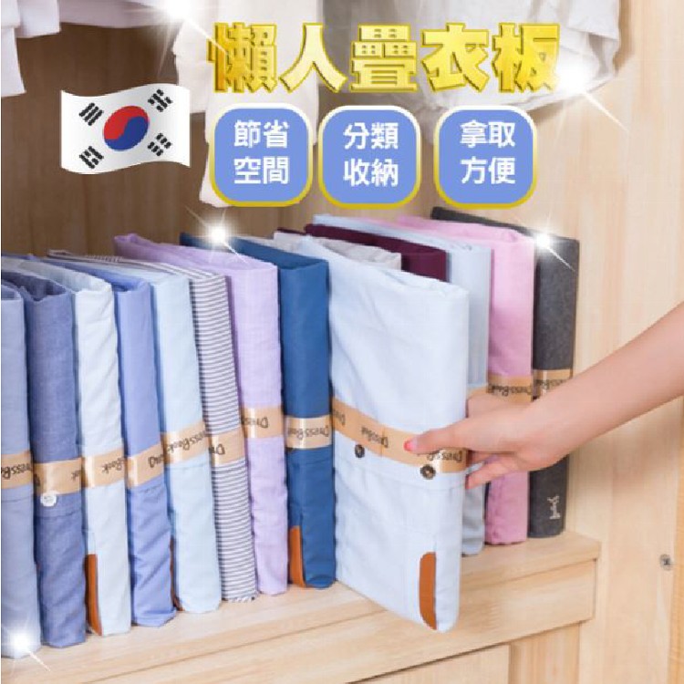韓國折衣板收納魔法書疊衣板(大)27x42CM