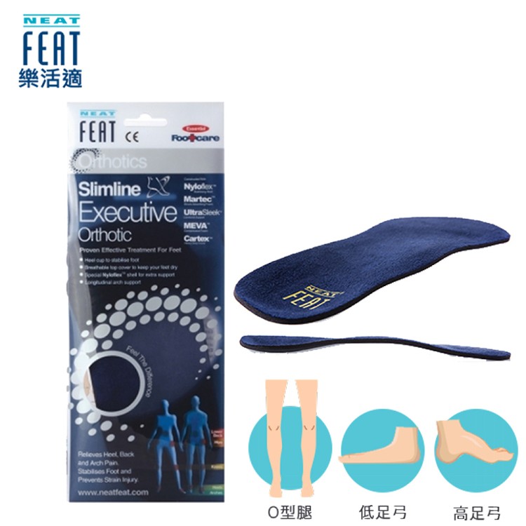 【Neat Feat 樂活適】 超薄矯型鞋墊 紐西蘭 原裝公司貨 男女適用牌名】