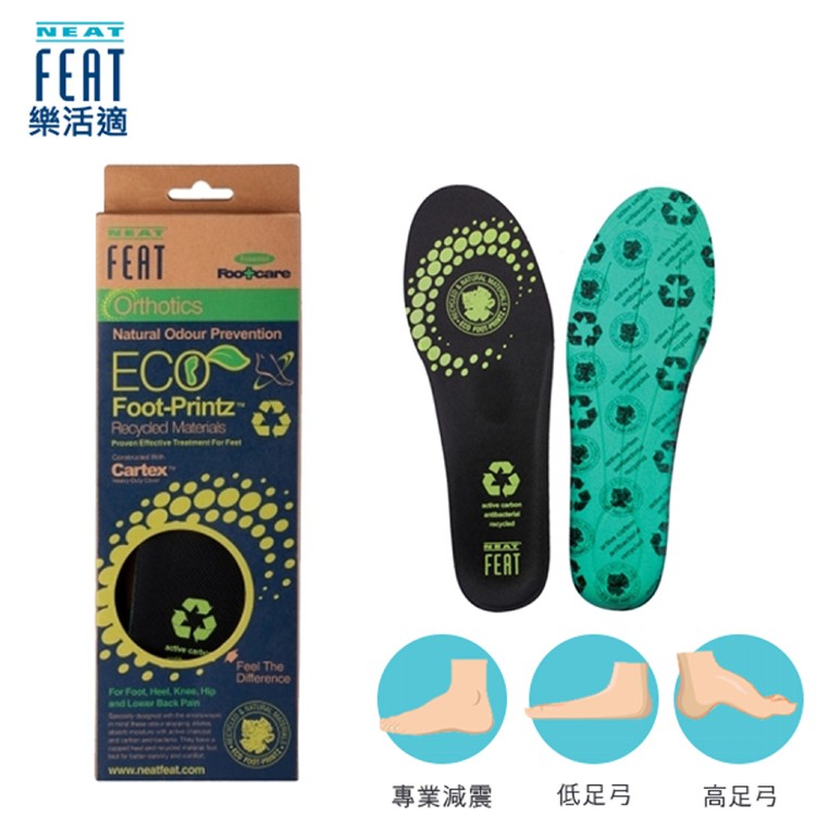 【Neat Feat 樂活適】 活性炭透氣紓壓減震鞋墊 紐西蘭 原裝公司貨 男女適用