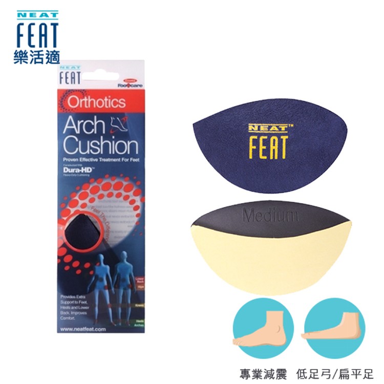 【Neat Feat 樂活適】 足弓舒適鞋墊 扁平足 紐西蘭 原裝公司貨 男女適用