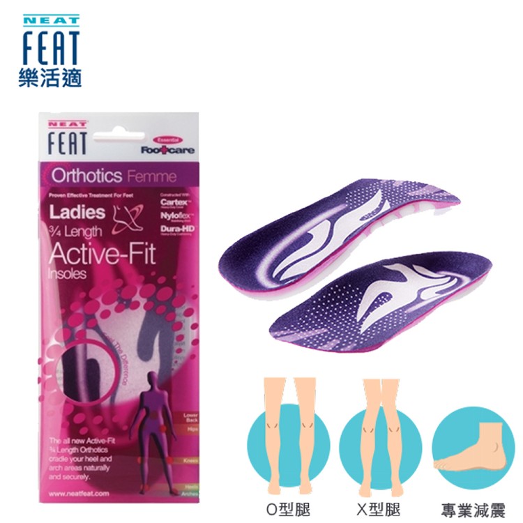 【Neat Feat 樂活適】 女性飛躍輕盈鞋墊 紐西蘭 原裝公司貨