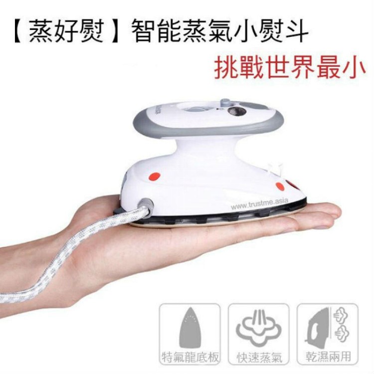 【蒸好熨】智能蒸氣迷你小熨斗(適用110V-240V)