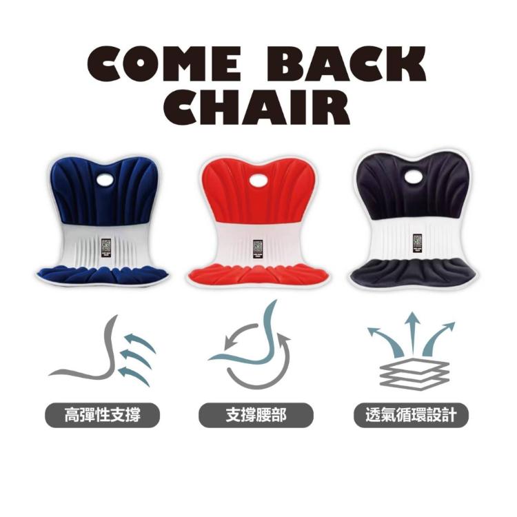 神膚奇肌護脊矯姿靠背椅 美體護腰矯正坐墊 come back chair