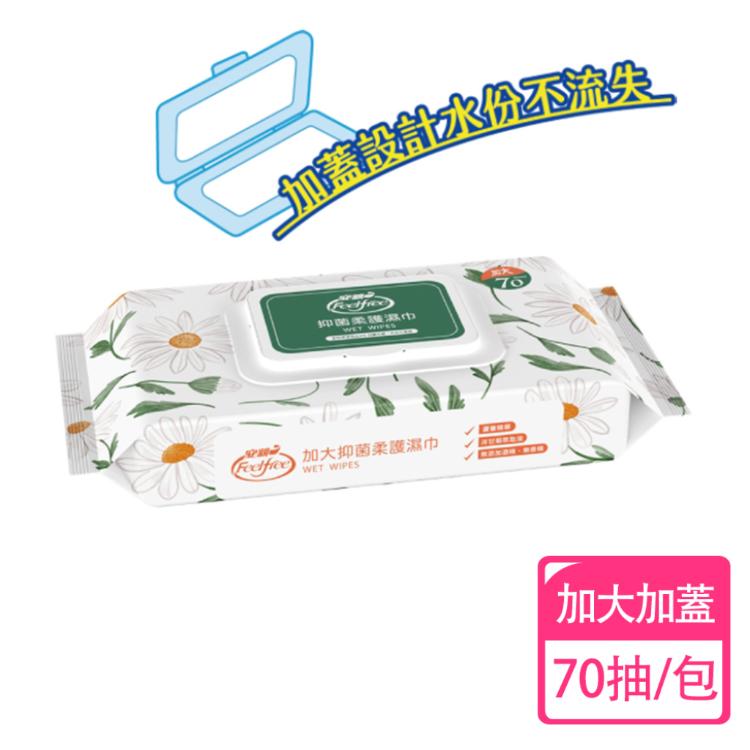 免運!【安親 Feelfree】加大抑菌柔護濕巾-加蓋一般型  20x25cmx70抽 (24包1680入,每入0.8元)