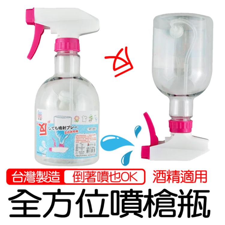全方位噴槍瓶可倒著噴 450ml (台灣製造)