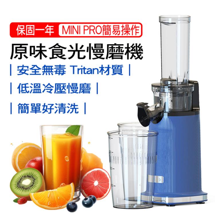 【Mini PRO】迷你原味食光慢磨機