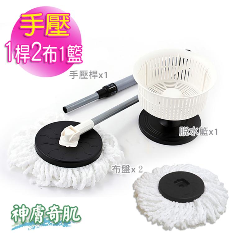【神膚奇肌】360度手壓式拖把輕便4件組(脫水籃x1+手壓桿x1+布盤x2)