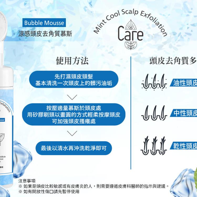Care涼感頭皮去角質慕斯200ml