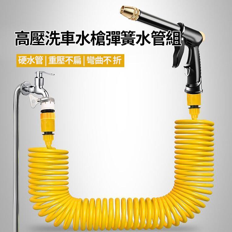 【CityStar】高壓洗車水槍彈簧水管組 20M