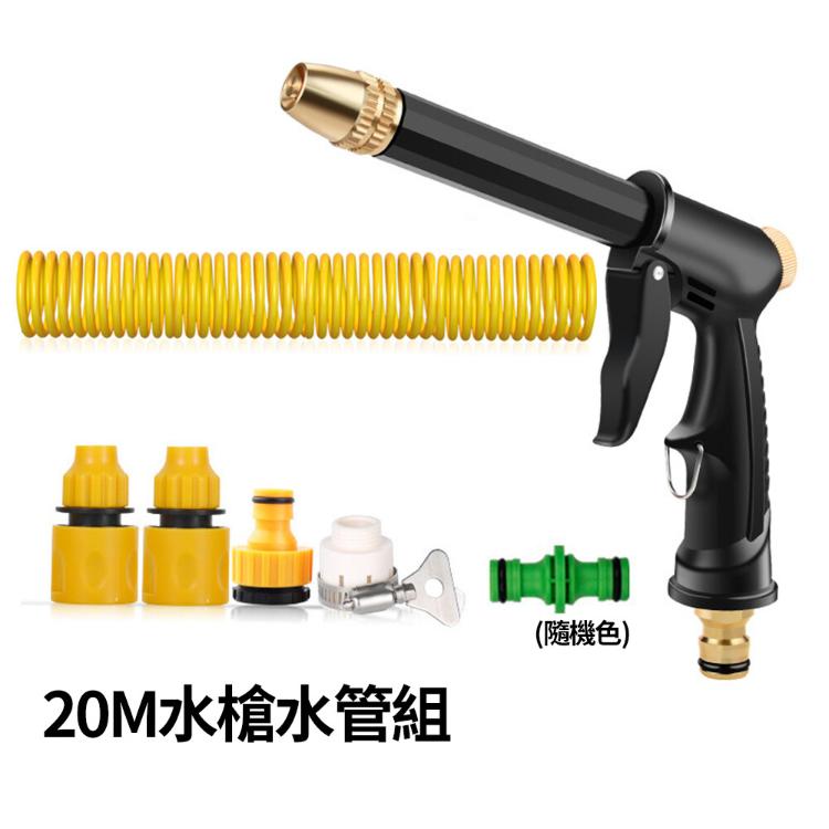 【CityStar】高壓洗車水槍彈簧水管組 20M