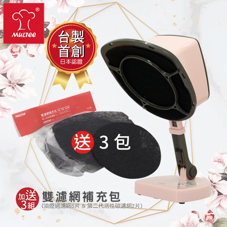 【MULTEE 摩堤】移動雙濾網抽油煙機 3500rpm+濾網補充包*3包