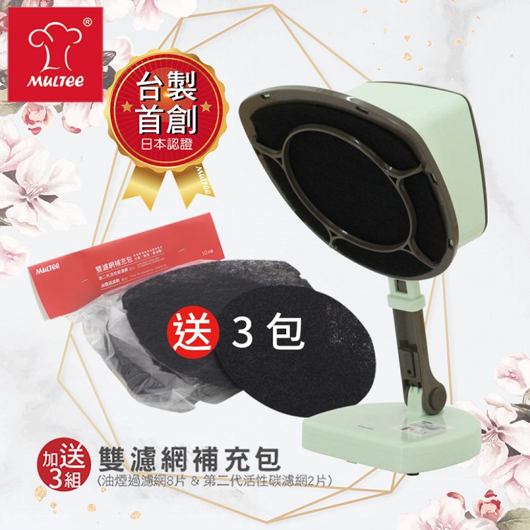 【MULTEE 摩堤】移動雙濾網抽油煙機 3500rpm+濾網補充包*3包