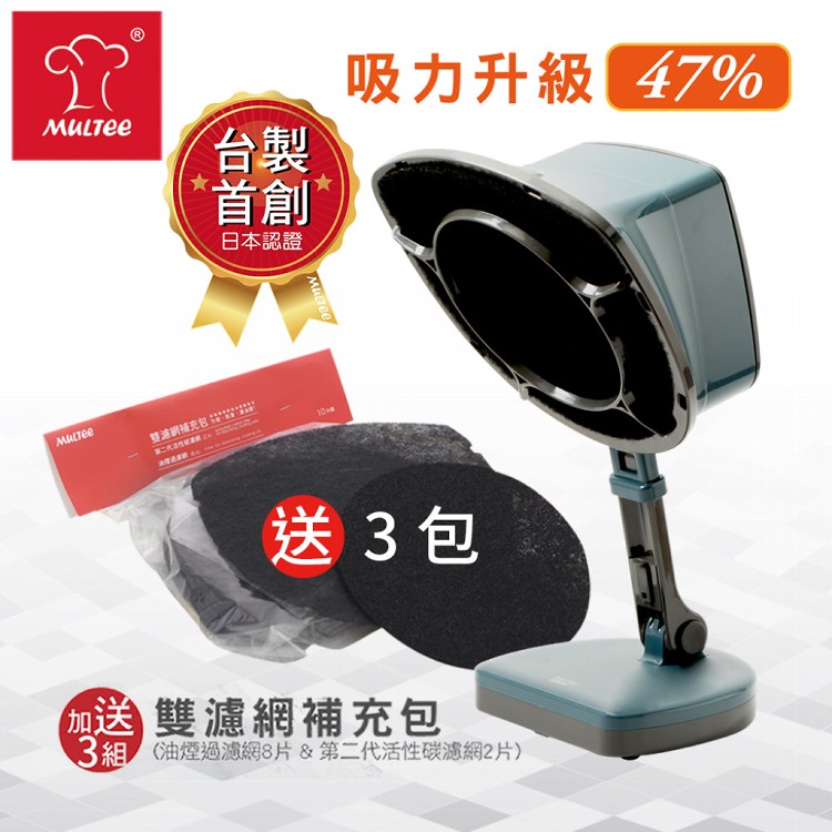 【MULTEE 摩堤】移動雙濾網抽油煙機 RPO6000+濾網補充包*3包