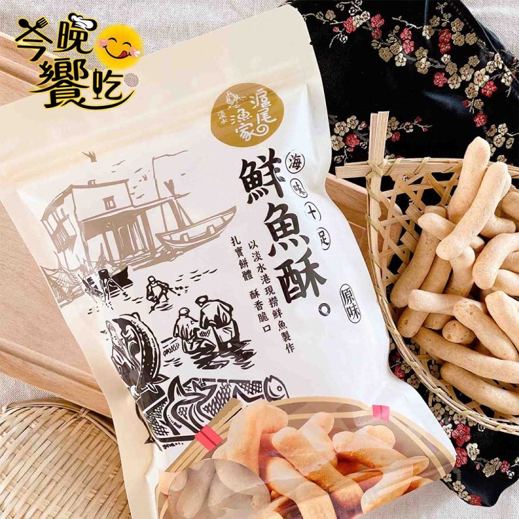 年貨大街【滬尾漁家】鮮魚酥