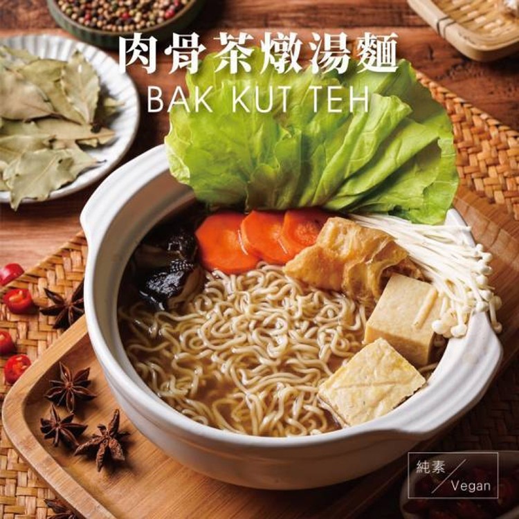 【阿瑪乾麵】肉骨茶燉湯麵 純素