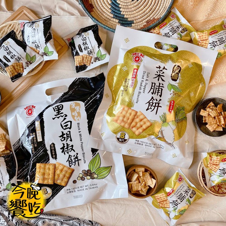 【日香】獨家量販包系列(椒鹽菜脯/黑白胡椒/綜合包(鹽酥冬筍+椒鹽芋仔餅)