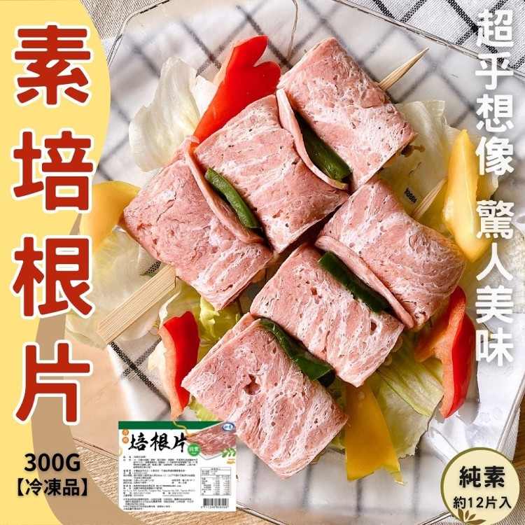 免運!【旺意香】4袋 小菜系列培根片.蒲燒鰻(全素)任選 300g/包