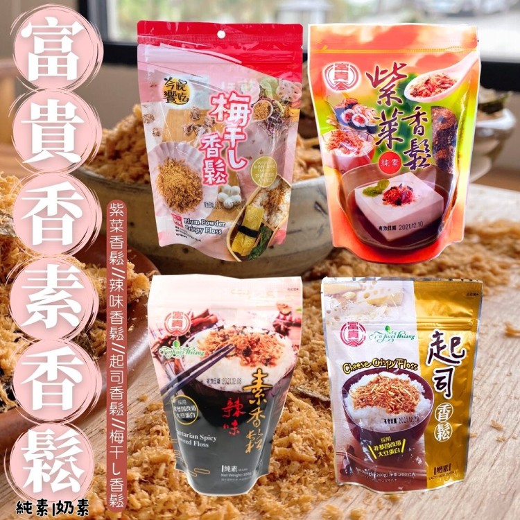 吃素小夥伴【富貴香】素香鬆系列口味任選　紫菜/辣味/起司/梅干