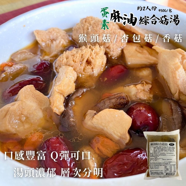 快速上菜系列【旺洋】三杯綜合菇/麻油綜合菇湯/四神湯/蟲草仙菇 口味任選