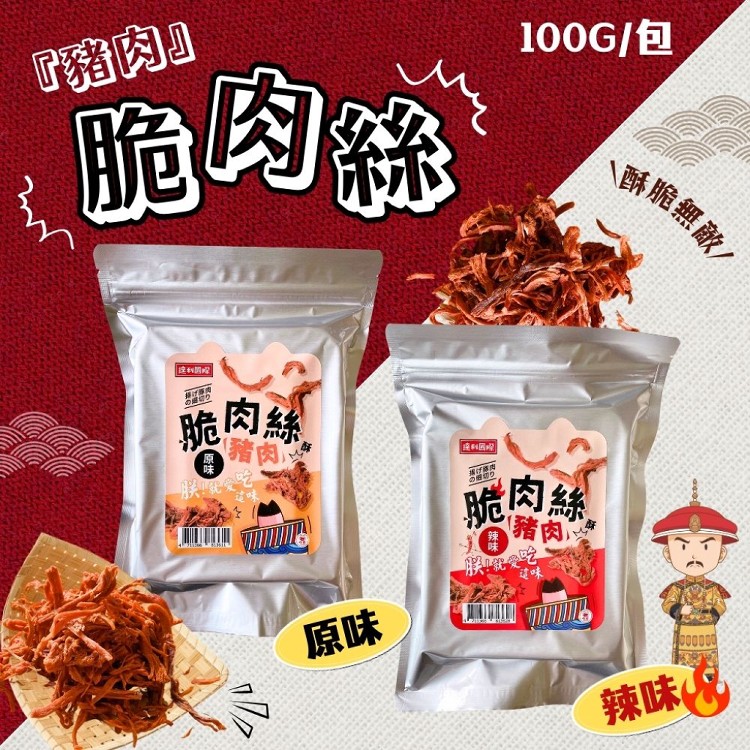 【達利國際】脆肉絲 原味.辣味任選