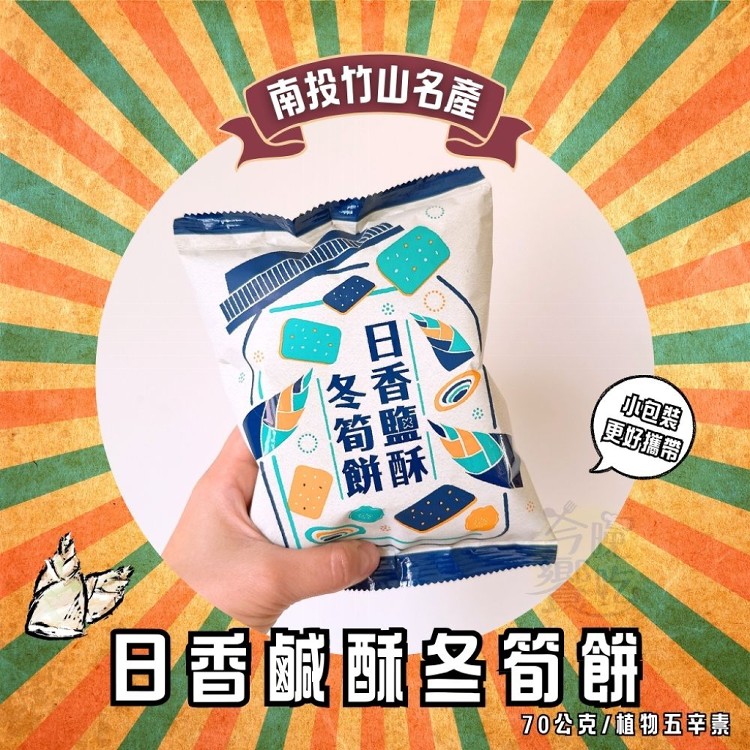 【日香】鹹酥冬筍餅