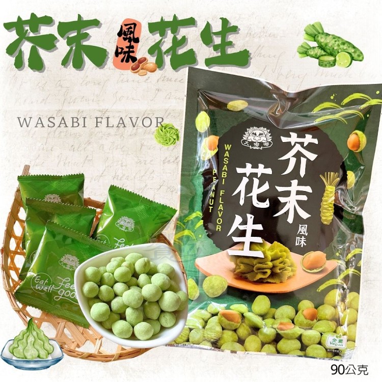 【大嘟嘟】芥末花生.鹽味鷹嘴豆 任選