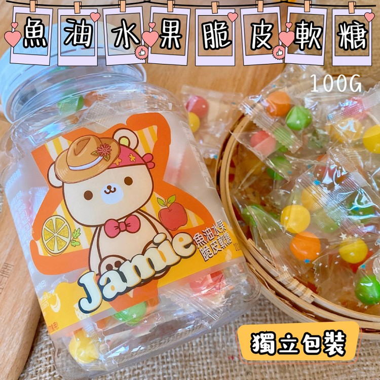 有效期2026年6月 超殺促銷 可愛糖果【Jamie】魚油水果脆皮軟糖