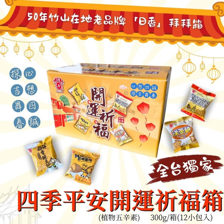 中元必拜【日香】四季平安開運祈福箱(植物五辛素)