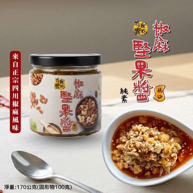 【今晚饗吃】媲美扒扒飯的料理神醬 四川風味椒麻堅果醬