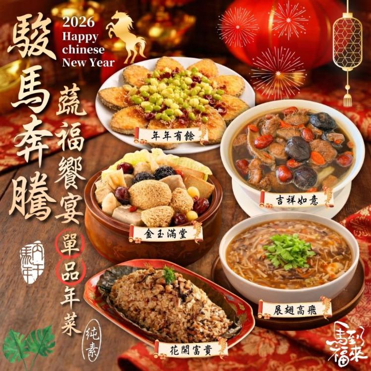 年菜現貨【如意生技】猴菇荷葉飯.何首烏燉湯.蜜汁酥魚.猴菇佛跳牆.魚翅鮮蝦羹 單道任選