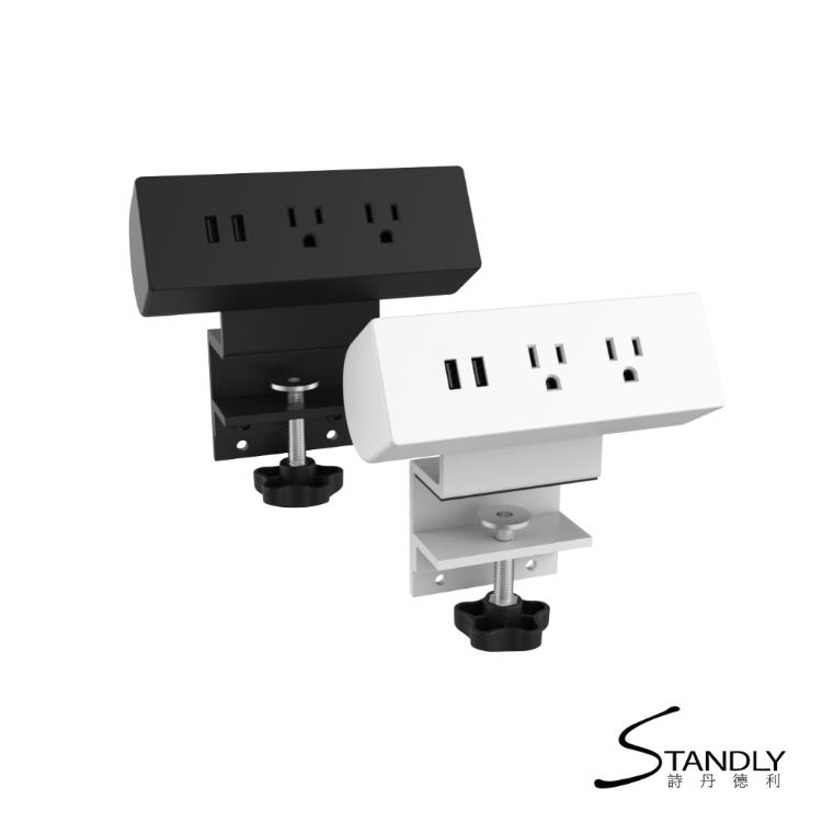 【詩丹德利】SP11003 夾式桌上插座-黑白兩色