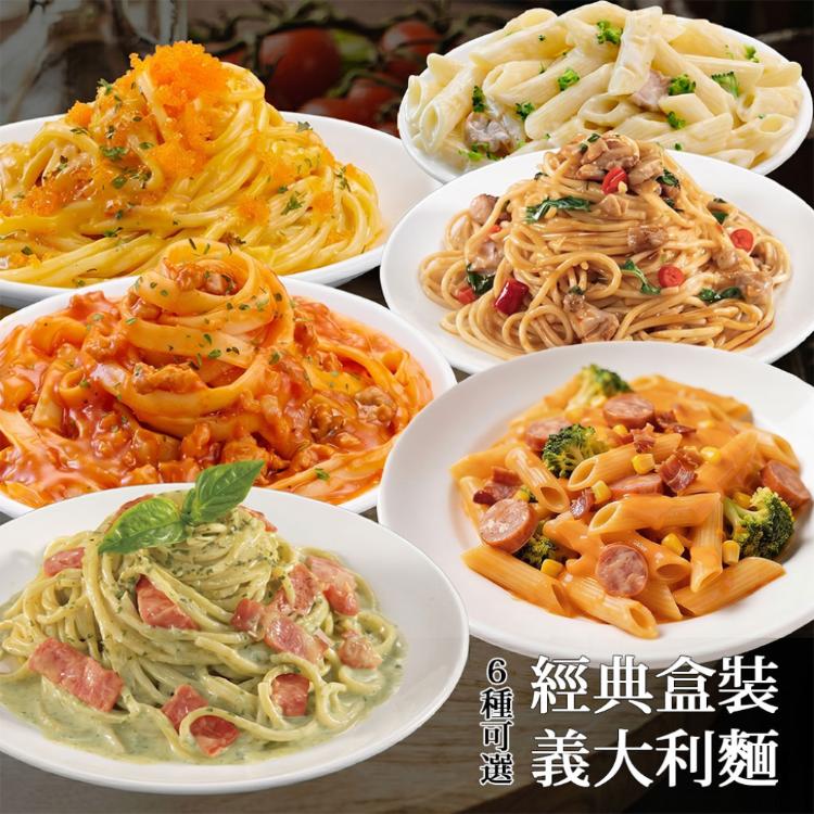【金品】經典盒裝義大利麵