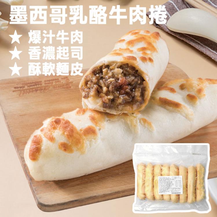 【金品】爆餡乳酪肉捲｜牛肉捲、雞肉捲