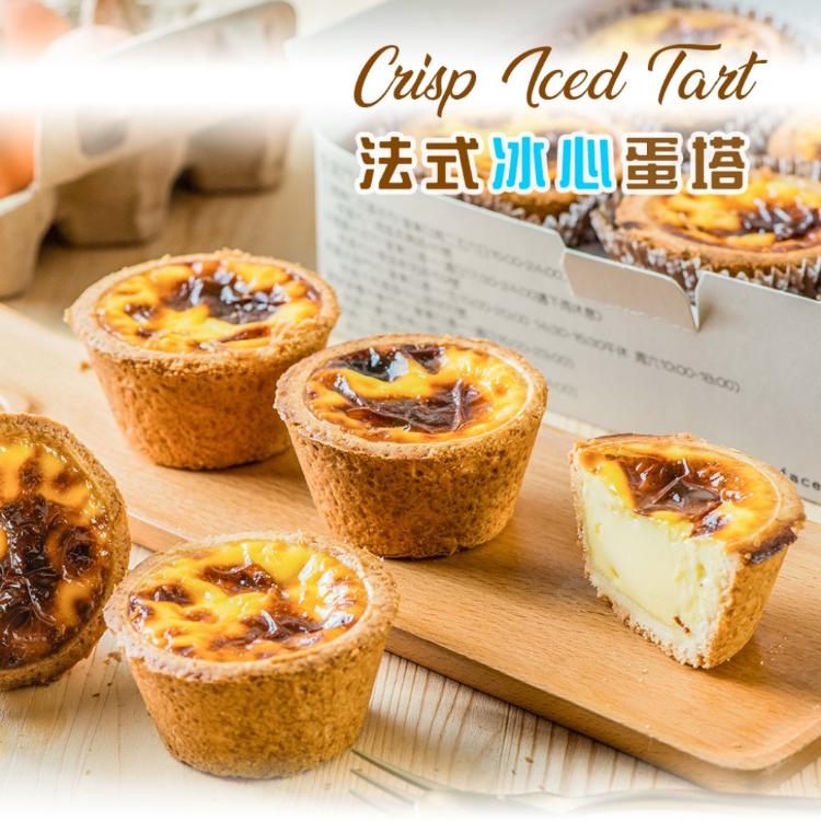 限時!【給力食品】1盒6顆 法式冰心蛋塔  冰淇淋蛋塔 (蛋奶素可食用)(附塑膠提袋)  6入/盒