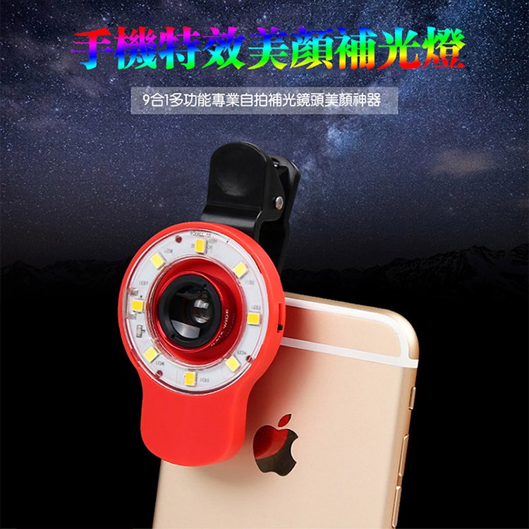 夾式手機特效 鏡頭 9件組