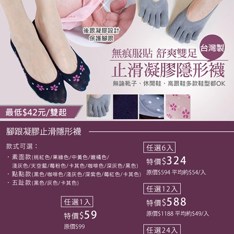 1雙只要42元的★隱☆形☆五☆指☆襪★腳汗又想穿美美的女鞋必備！腳汗人的必備品！腳跟凝無痕服貼又舒適