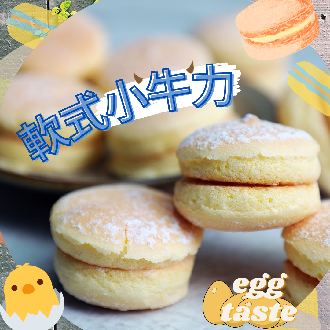 軟式小牛为，táste。