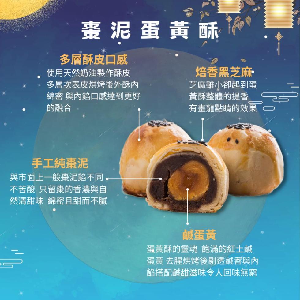 棗泥蛋黃酥，多層酥皮口感，使用天然奶油製作酥皮，多層次表皮烘烤後外酥內，綿密 與內餡口感達到更好，的融合，焙香黑芝麻，芝麻雖小卻起到蛋，黃酥整體的提香，有畫龍點睛的效果，手工純棗泥，與市面上一般棗泥餡不同,不苦酸 只留棗的香濃與自，然清甜味 綿密且甜