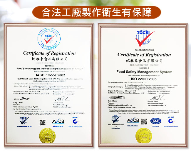 合法工廠製作衛生有保障，蛇吞象食品有限公司，蛇吞象食品有限公司，Асстеблатал Маларе。