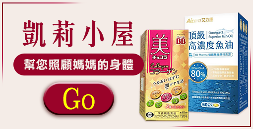 凱莉小屋母親節