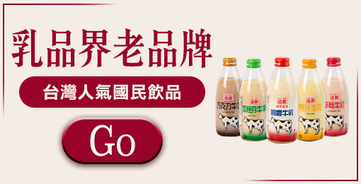 乳品界老品牌(2023母親節)