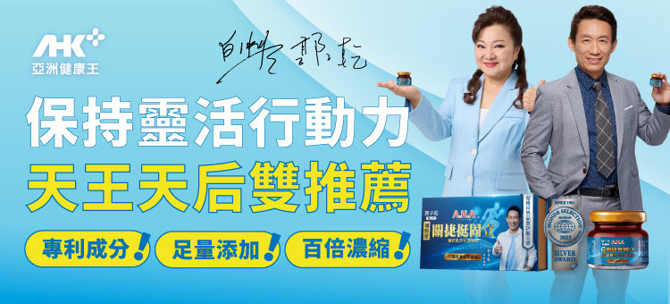 亞洲健康王