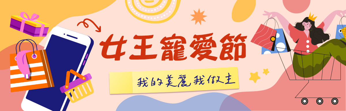 2024女王寵愛節