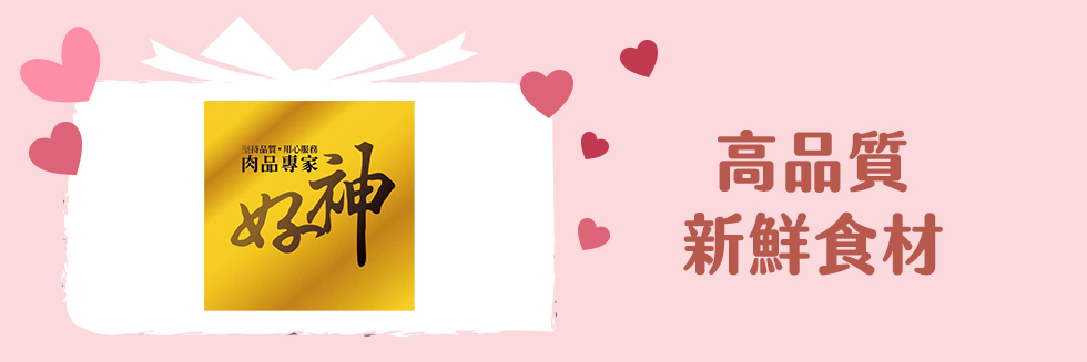 好神國際母親節