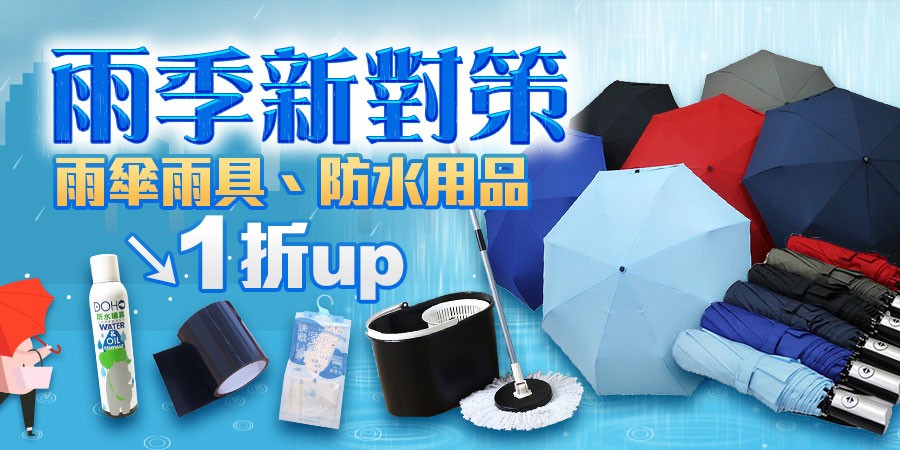 雨傘雨具