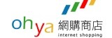ohya網購商店