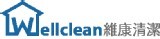 維康清潔公司