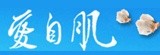 愛自肌-專職面膜的新品牌