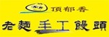 頂郁香老麵手工饅頭
